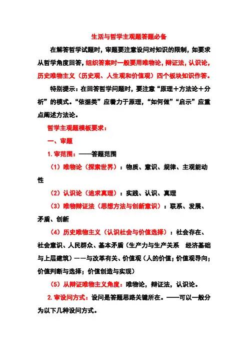 必修4生活与哲学主观题方法总结