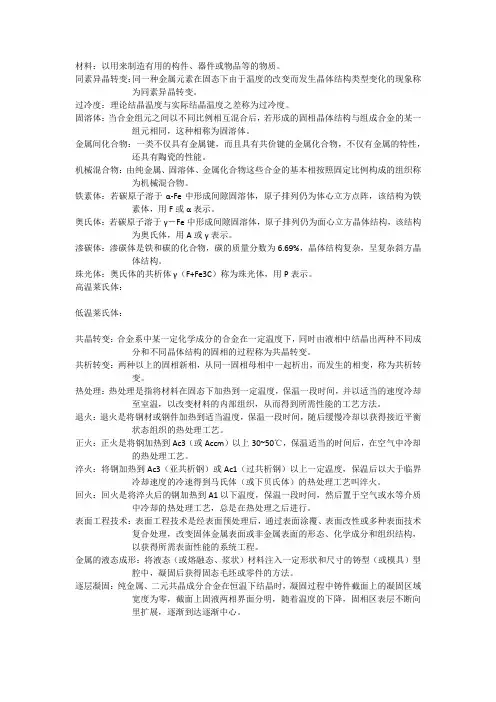 金属工艺学名词解释