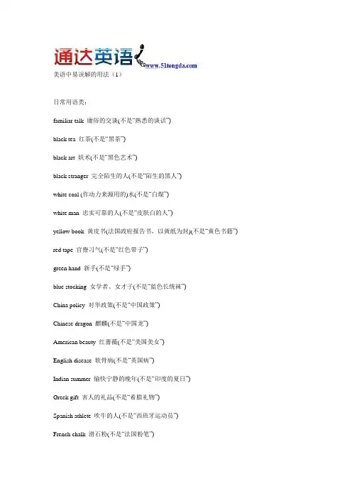 美语中易误解的用法1