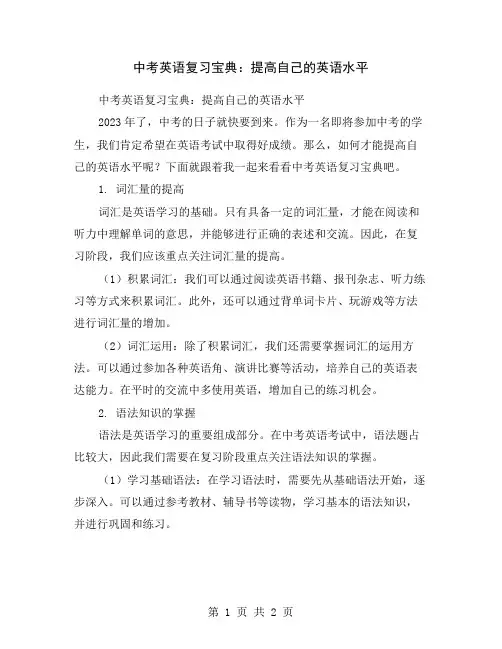 中考英语复习宝典：提高自己的英语水平