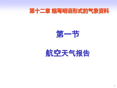 飞行气象学：12-1 航空天气报告