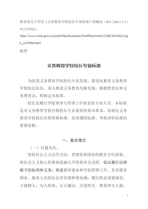义务教育学校校长专业标准
