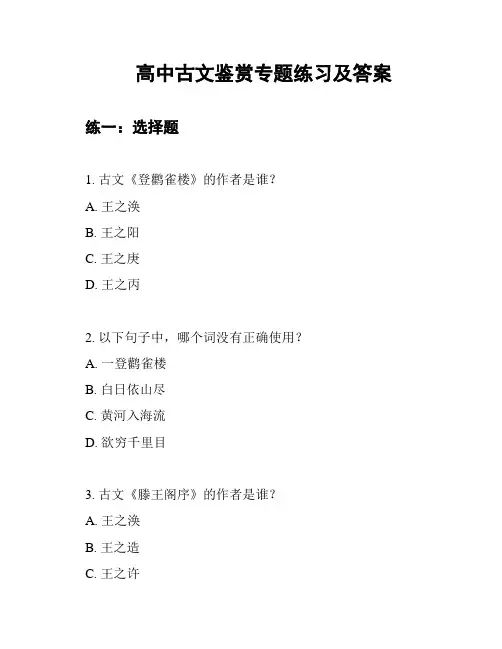 高中古文鉴赏专题练习及答案