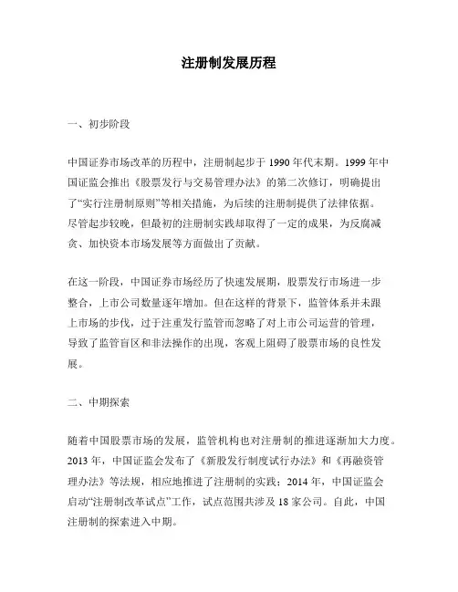 注册制发展历程