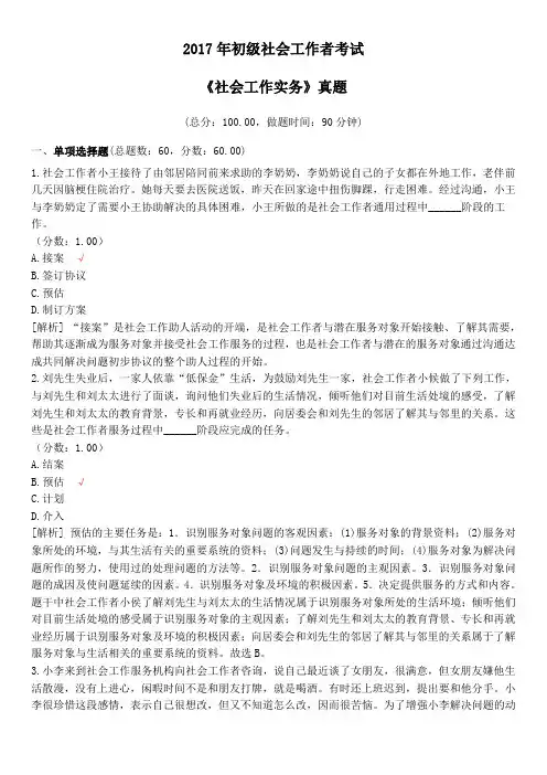 2017年初级社会工作者考试《社会工作实务》真题及详解