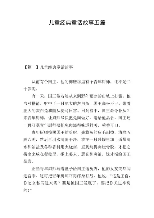 儿童经典童话故事五篇
