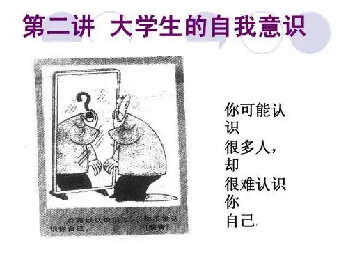 第二讲 自我意识