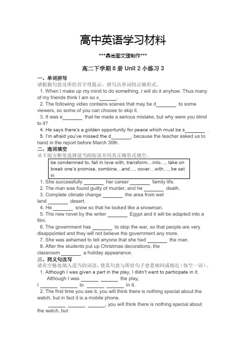 牛津译林版高中英语选修八高二下学期8册Unit 2小练习3.docx