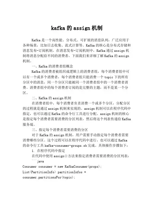 kafka的assign机制