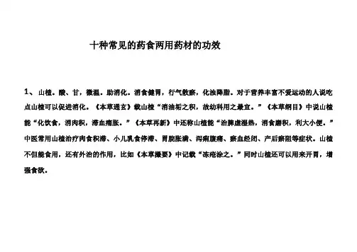 十种常见的药食两用药材的功效