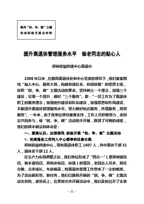 提升离退休管理服务水平做老同志的贴心人