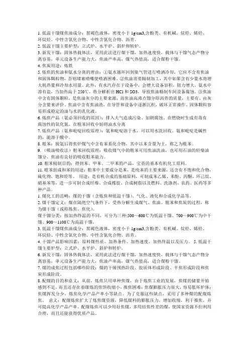 煤化工工艺学复习题(2)