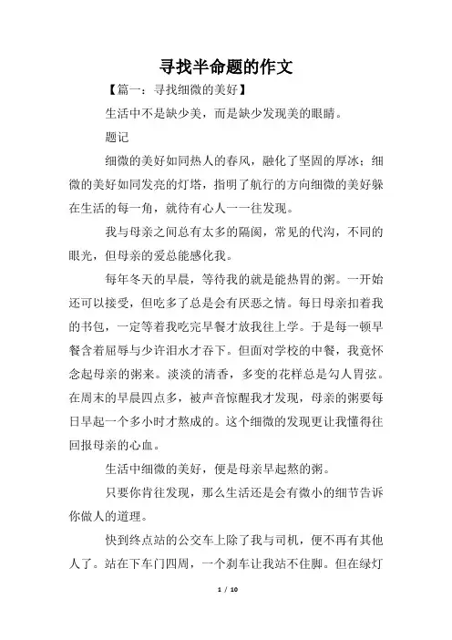 寻找半命题的作文