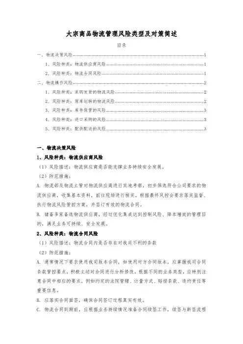 大宗商品物流管理风险类型及应对措施简述