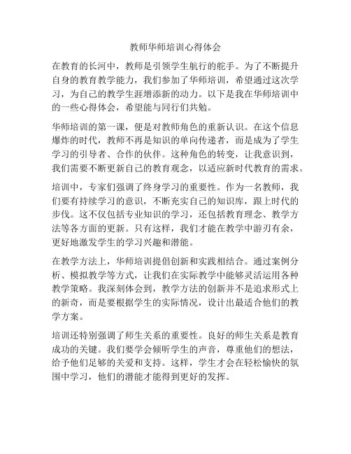 教师华师培训心得体会