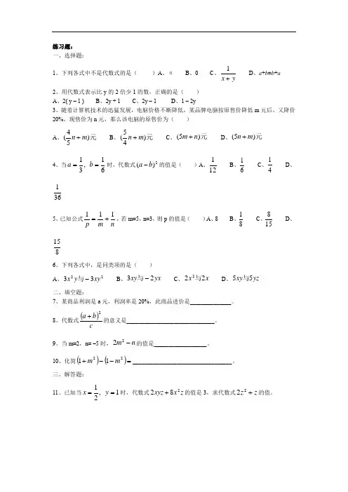 一元一次方程培优讲义