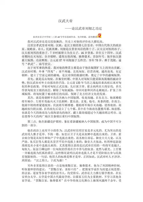 思政论文——汉武帝