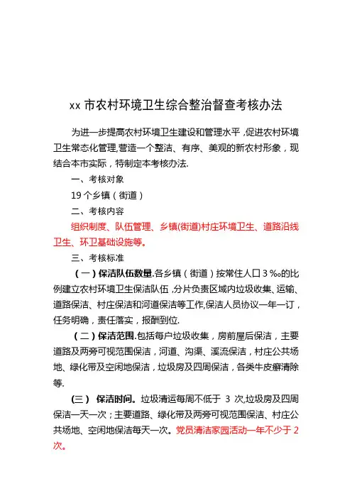 环境卫生考核细则和考核办法