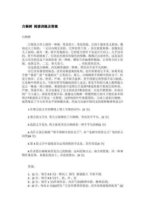 白杨树 阅读训练及答案