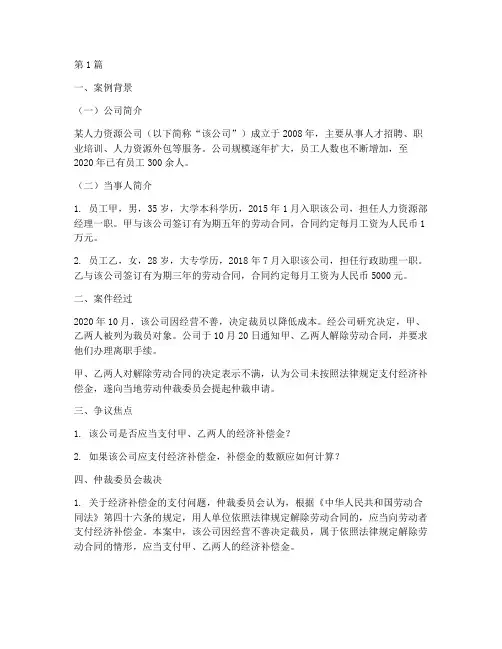 人力资源公司的法律案例(3篇)