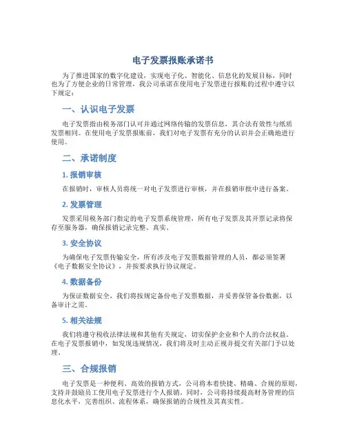 电子发票报账承诺书