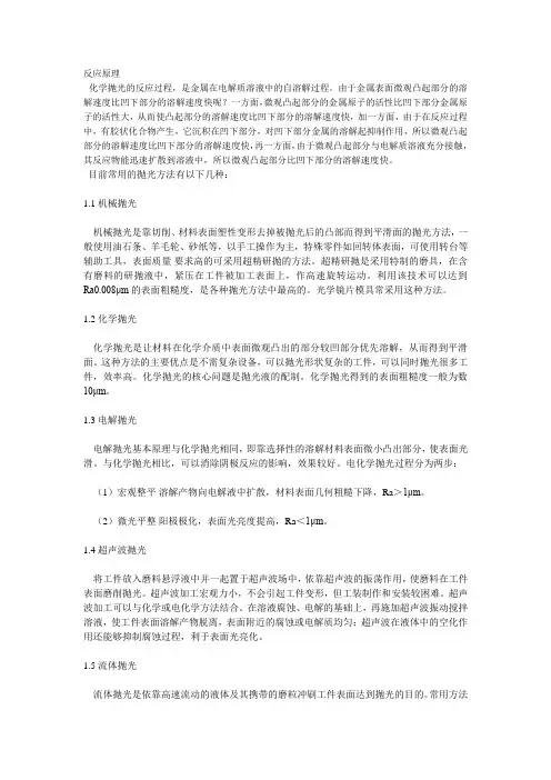电解抛光