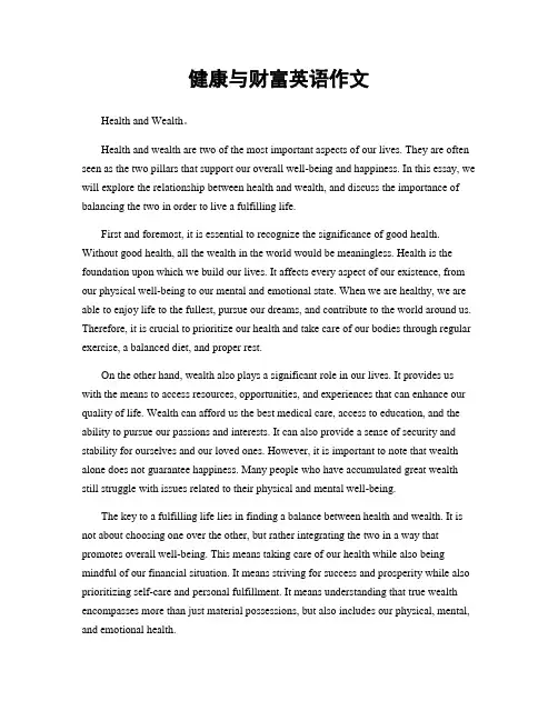 健康与财富英语作文