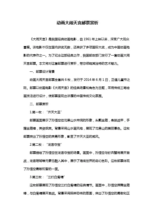 动画大闹天宫邮票赏析