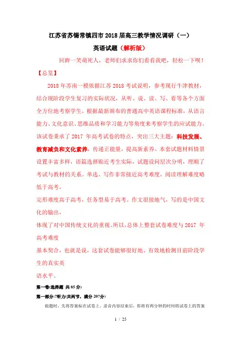 江苏省苏锡常镇四市2018届高三教学情况调研(一)英语试题(解析版)