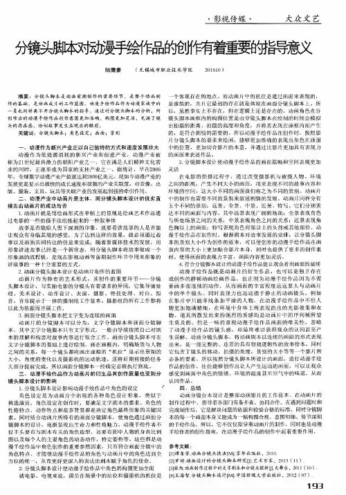 分镜头脚本对动漫手绘作品的创作有着重要的指导意义