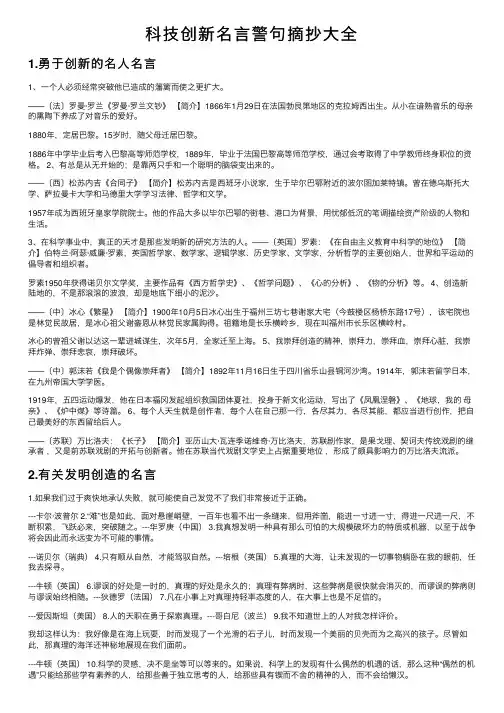 科技创新名言警句摘抄大全