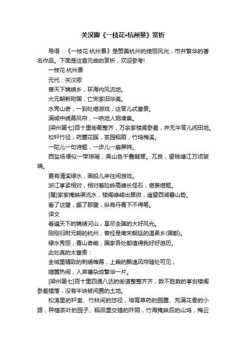 关汉卿《一枝花·杭州景》赏析