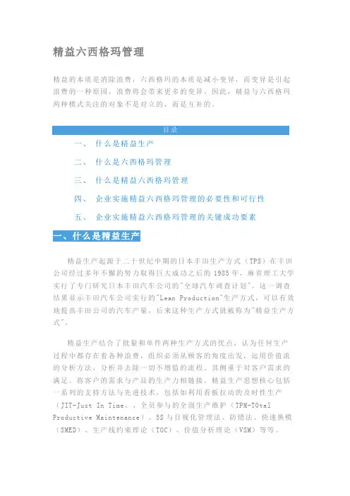 精益六西格玛管理