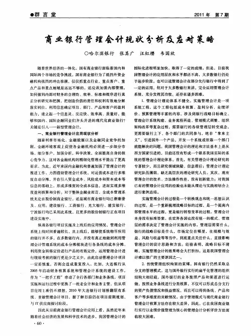 商业银行管理会计现状分析及应对策略