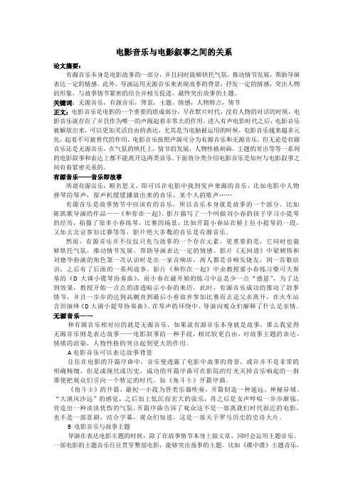 电影音乐和电影叙事之间的关系