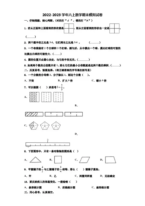 南京市玄武区2022年数学六年级第一学期期末学业水平测试模拟试题含解析