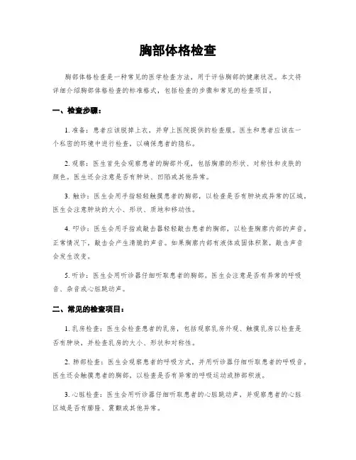 胸部体格检查