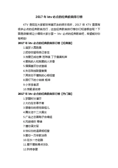 2017年ktv必点的经典歌曲排行榜