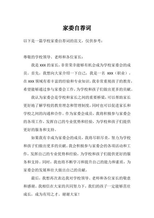 家委自荐词