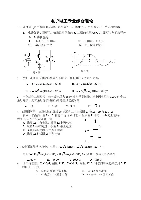 江苏省2008年普通高校单独招生统一考试电子电工综合理论B卷