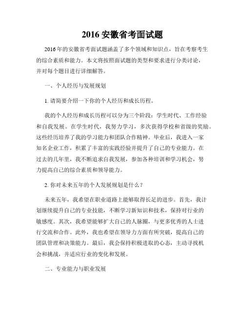 2016安徽省考面试题