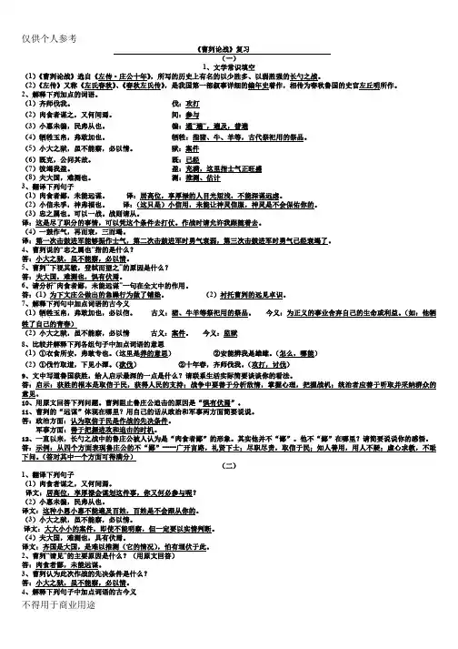 《曹刿论战》练习题 答案完全版