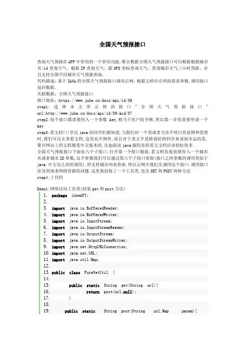 全国天气预报接口