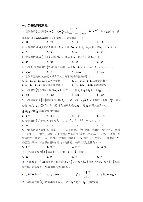 高考等差数列专题及答案doc