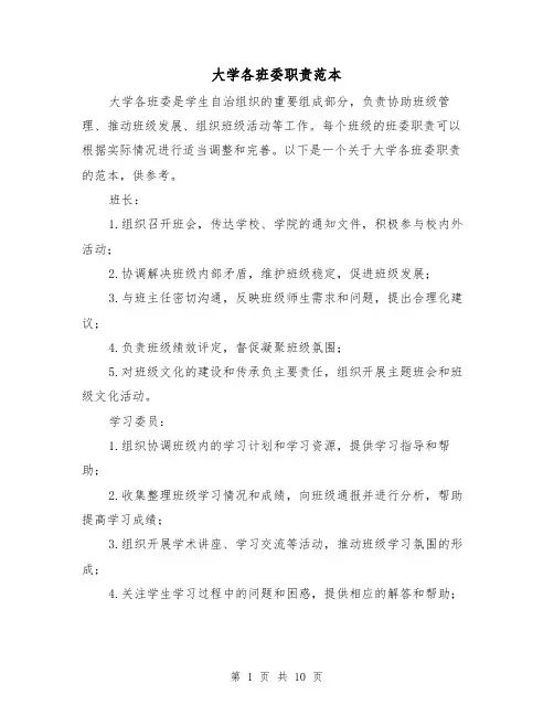 大学各班委职责范本（4篇）