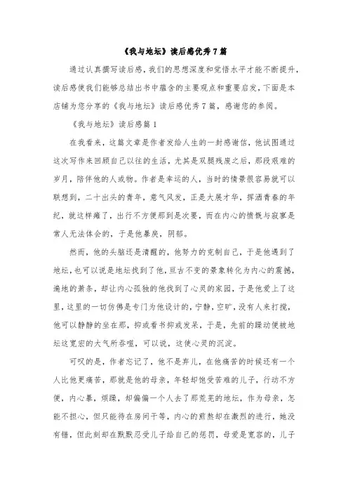 《我与地坛》读后感优秀7篇