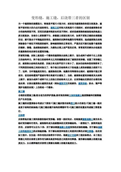 变形缝,施工缝,后浇带三者的区别