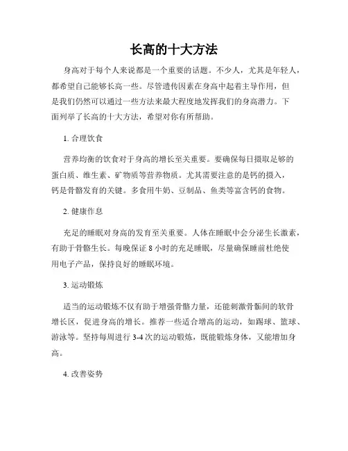 长高的十大方法