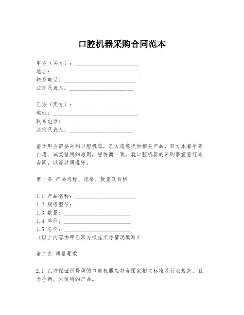 口腔机器采购合同范本