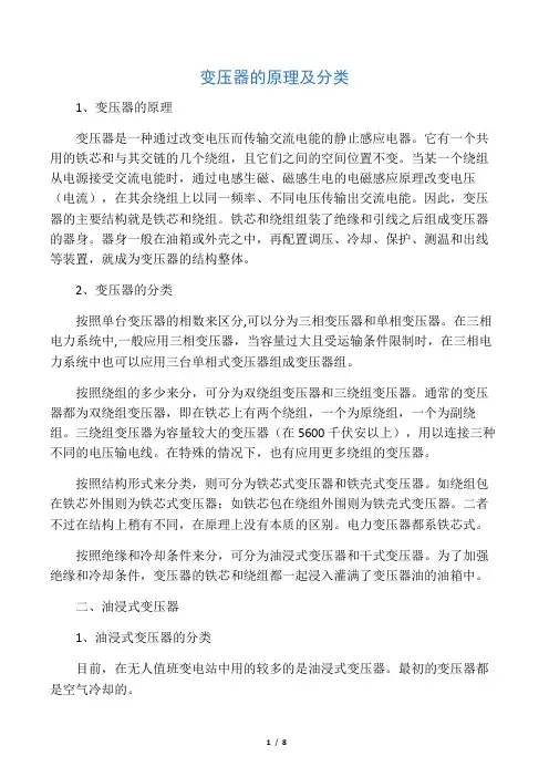 变压器的原理及分类